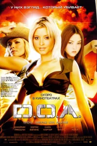  D.O.A.: Живым или мертвым  2006