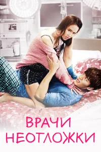  Врачи скорой помощи  2014