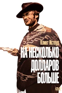  На несколько долларов больше  1965