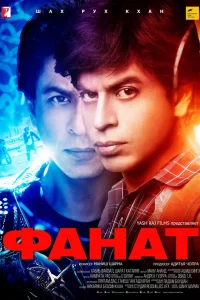 Фанат  2016