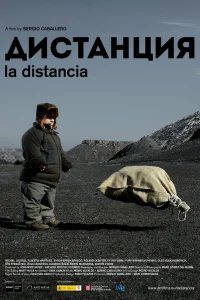  Дистанция  2013