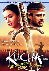  Кисна: Защищая свою любовь...  2005