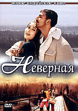  Неверная  2005