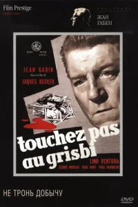  Не тронь добычу  1954