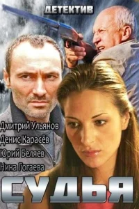  Судья  2014