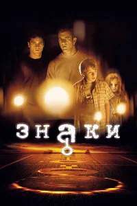  Знаки  2002