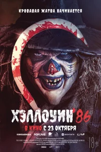  Мёртвый: Перезагрузка  2025