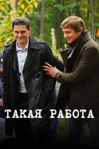  Такая работа  2014