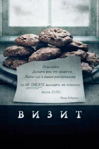  Визит  2015