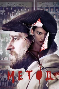  Метод  2015