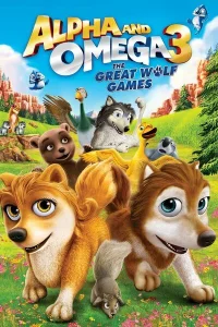  Альфа и Омега 3: Большие Волчьи Игры  2014