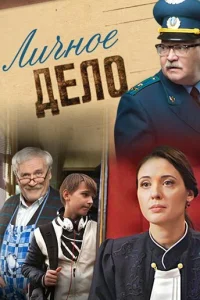  Личное дело  2014