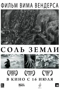  Соль Земли  2014