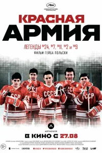  Красная армия  2014