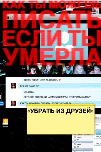  Убрать из друзей  2014