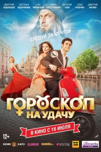  Гороскоп на удачу  2015
