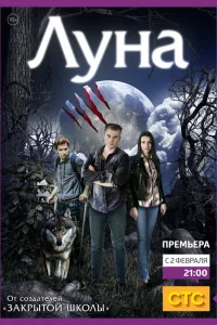  Луна  2014