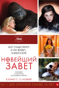  Новейший завет  2015
