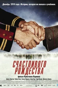  Счастливого Рождества  2005