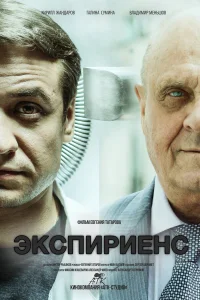  Экспириенс  2015