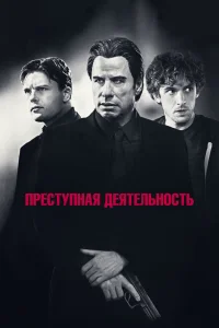  Преступная деятельность  2015