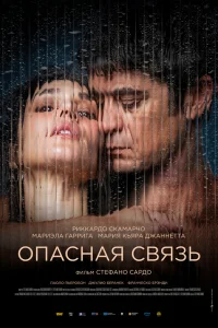  Умри от неё  2025