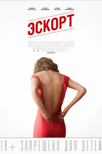  Эскорт  2015
