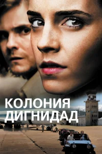  Колония Дигнидад  2015