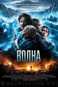  Волна  2015