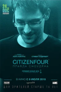  Citizenfour: Правда Сноудена  2014