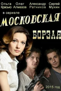  Московская борзая  2015