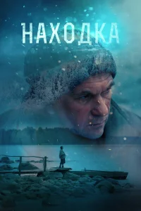  Находка  2015