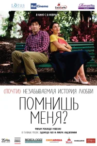  Помнишь меня?  2014