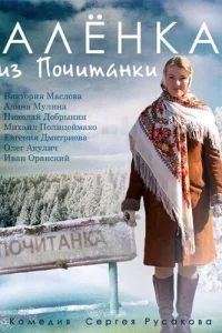  Аленка из Почитанки  2014