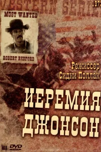  Иеремия Джонсон  1972
