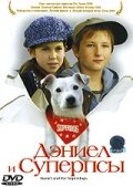  Дэниел и Суперпсы  2004