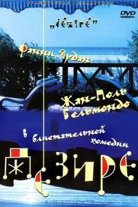  Дезире  1995