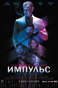  Импульс  2016
