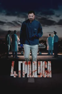  4 градуса  2025