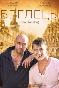  Гастролеры  2016