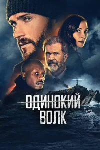  Опасный  2021