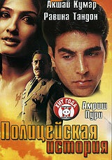  Полицейская история  2004