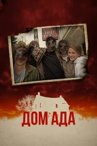  ООО «Дом Ада»  2015