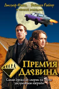  Премия Дарвина  2006