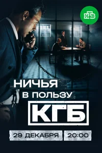  Ничья в пользу КГБ  2025