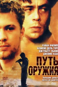  Путь оружия  2000