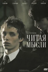  Читая мысли  2005