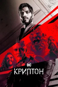  Криптон  2018