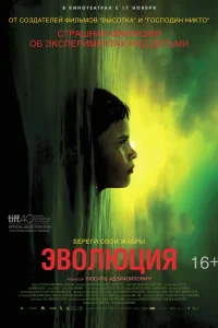  Эволюция  2015