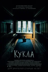  Кукла  2015